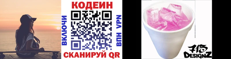Кодеиновый сироп Lean Purple Drank  Пойковский 